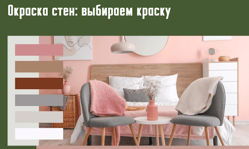 Окраска стен: выбираем краску в Новоалтайске. 